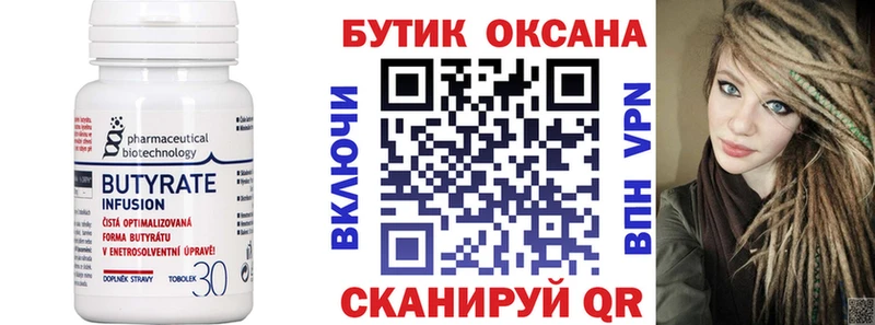 Бутират 1.4BDO  Красноуральск 