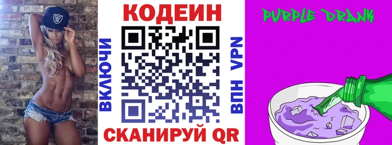 kraken Красноуральск Codein напиток Lean (лин)