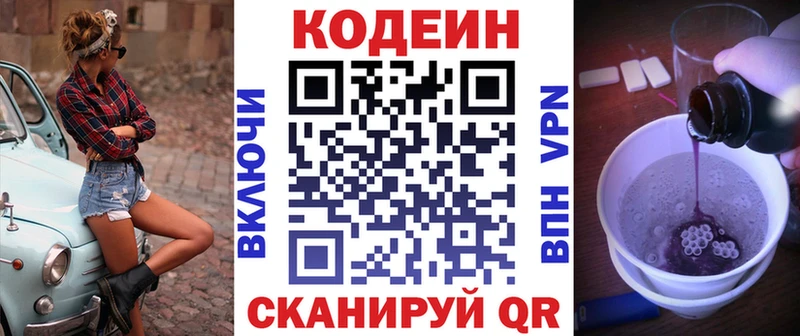 Кодеин напиток Lean (лин) Красноуральск